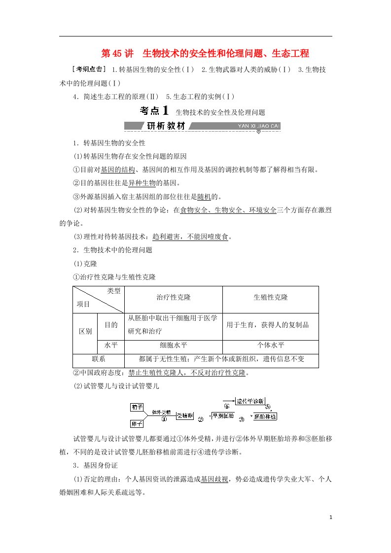 高考生物大一轮复习