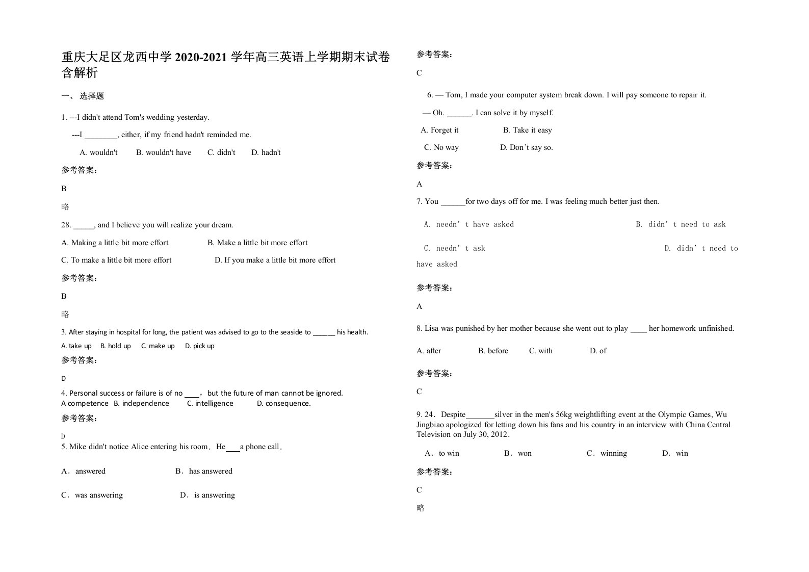 重庆大足区龙西中学2020-2021学年高三英语上学期期末试卷含解析