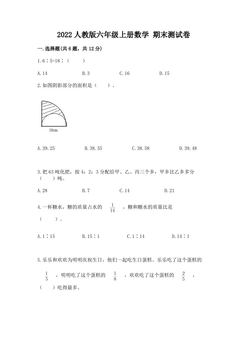 2022人教版六年级上册数学