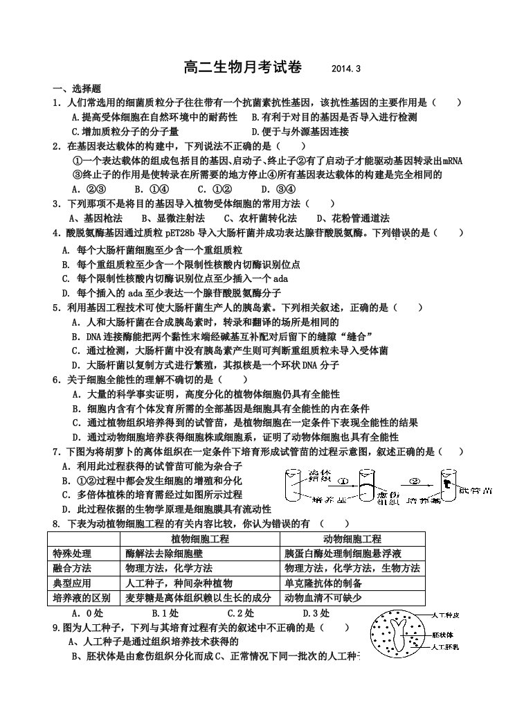 高二生物月考题