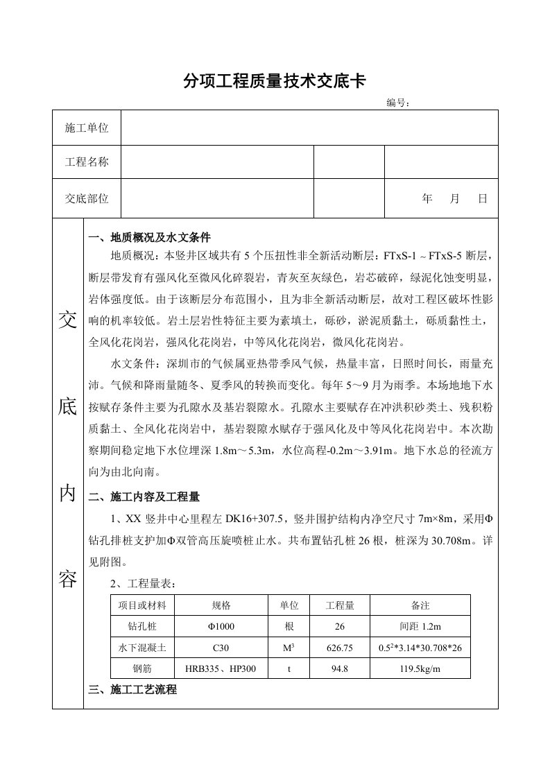 钻孔灌注桩技术交底1