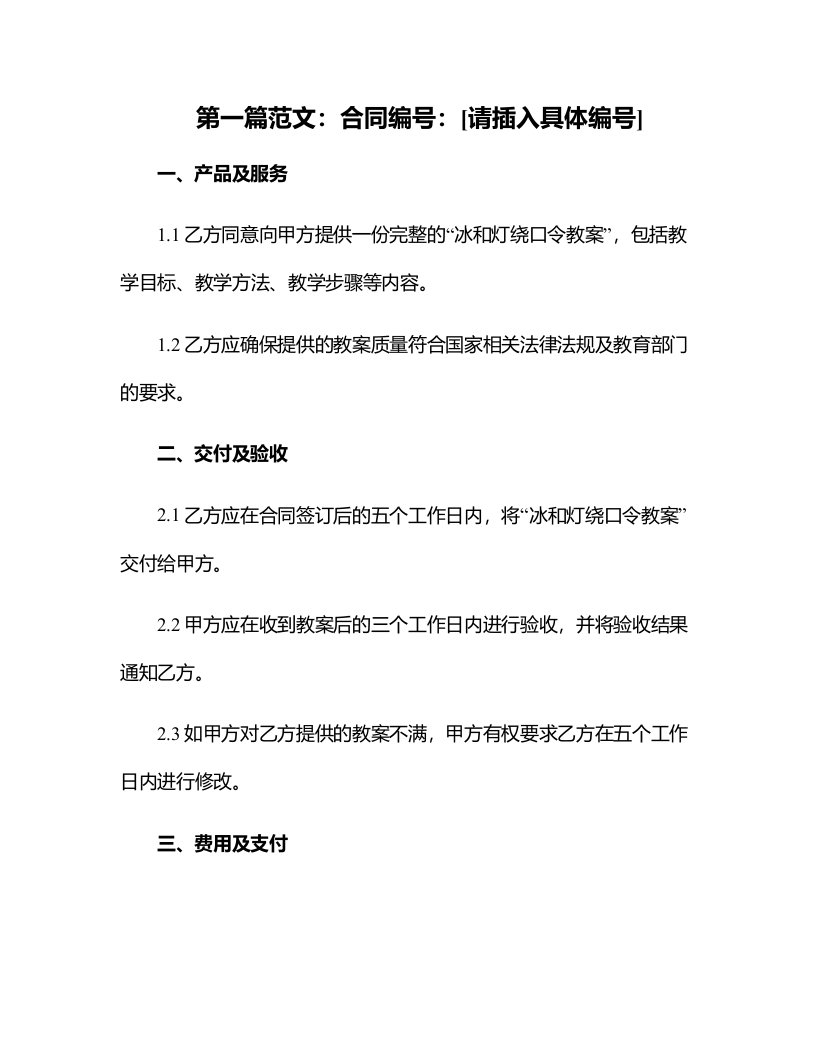 冰和灯绕口令教案