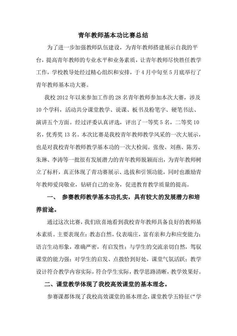 青年教师基本功比赛活动总结