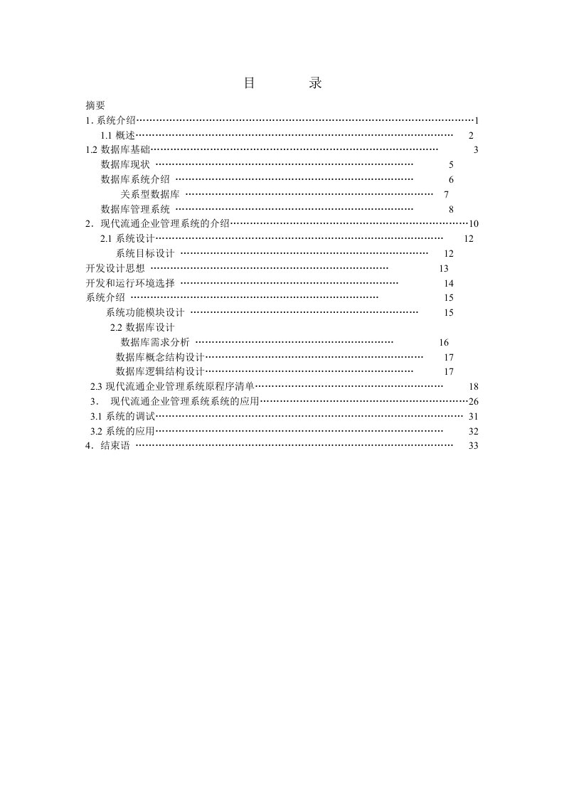 现代流通企业综合管理系统