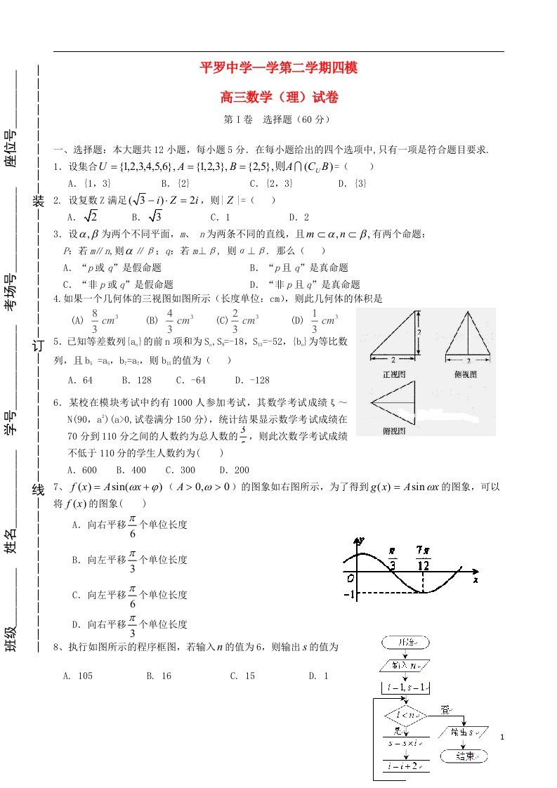 宁夏平罗中学高三数学下学期第四次模拟考试试题