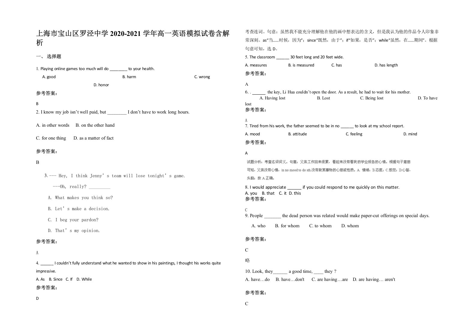 上海市宝山区罗泾中学2020-2021学年高一英语模拟试卷含解析