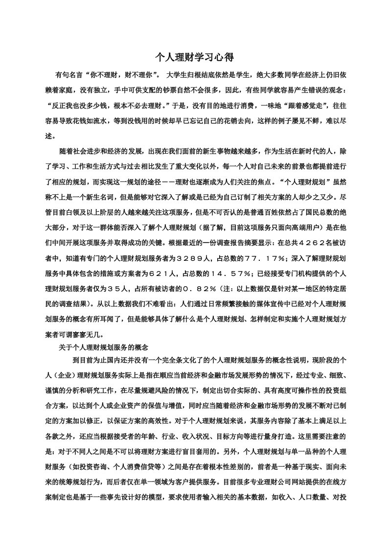 个人理财学习心得