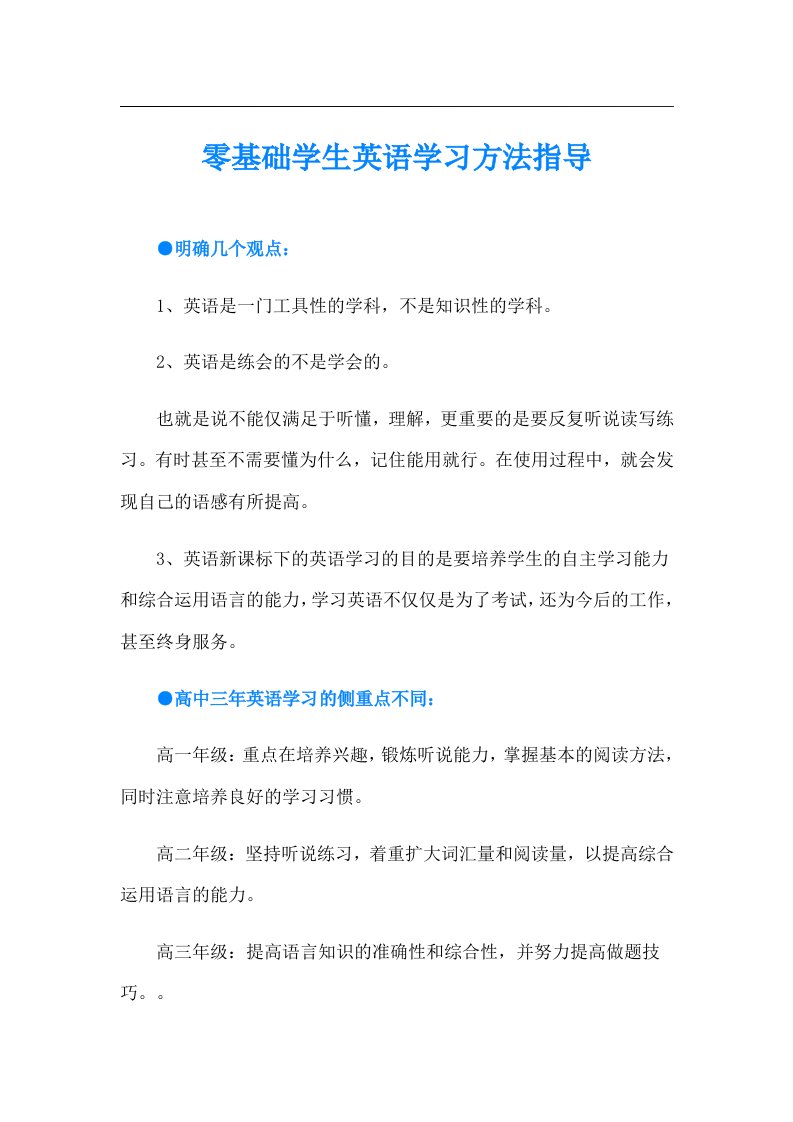 零基础学生英语学习方法指导