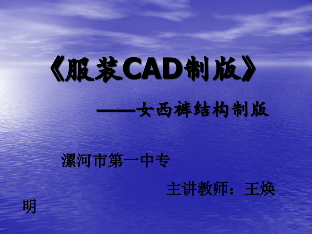 服装CAD制版课件