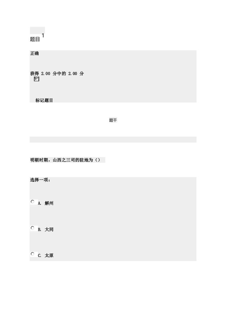 国家开放大学地域文化(本)通用答案形考任务5