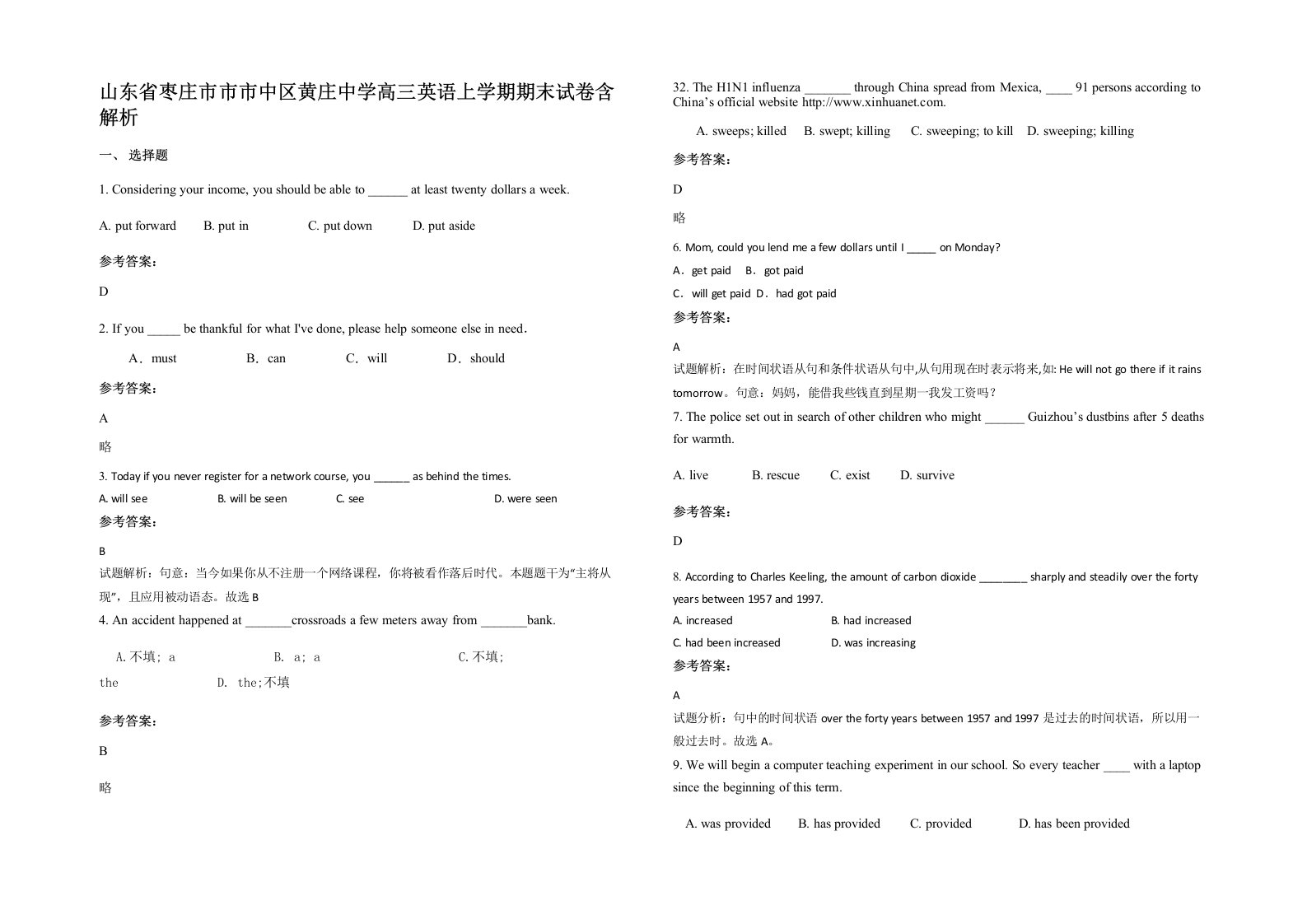 山东省枣庄市市市中区黄庄中学高三英语上学期期末试卷含解析