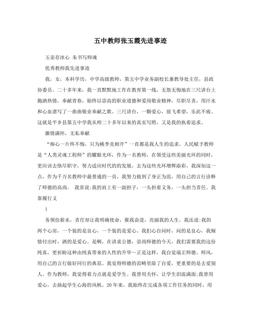 五中教师张玉霞先进事迹