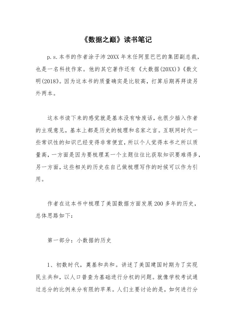 公文集锦_《数据之巅》读书笔记