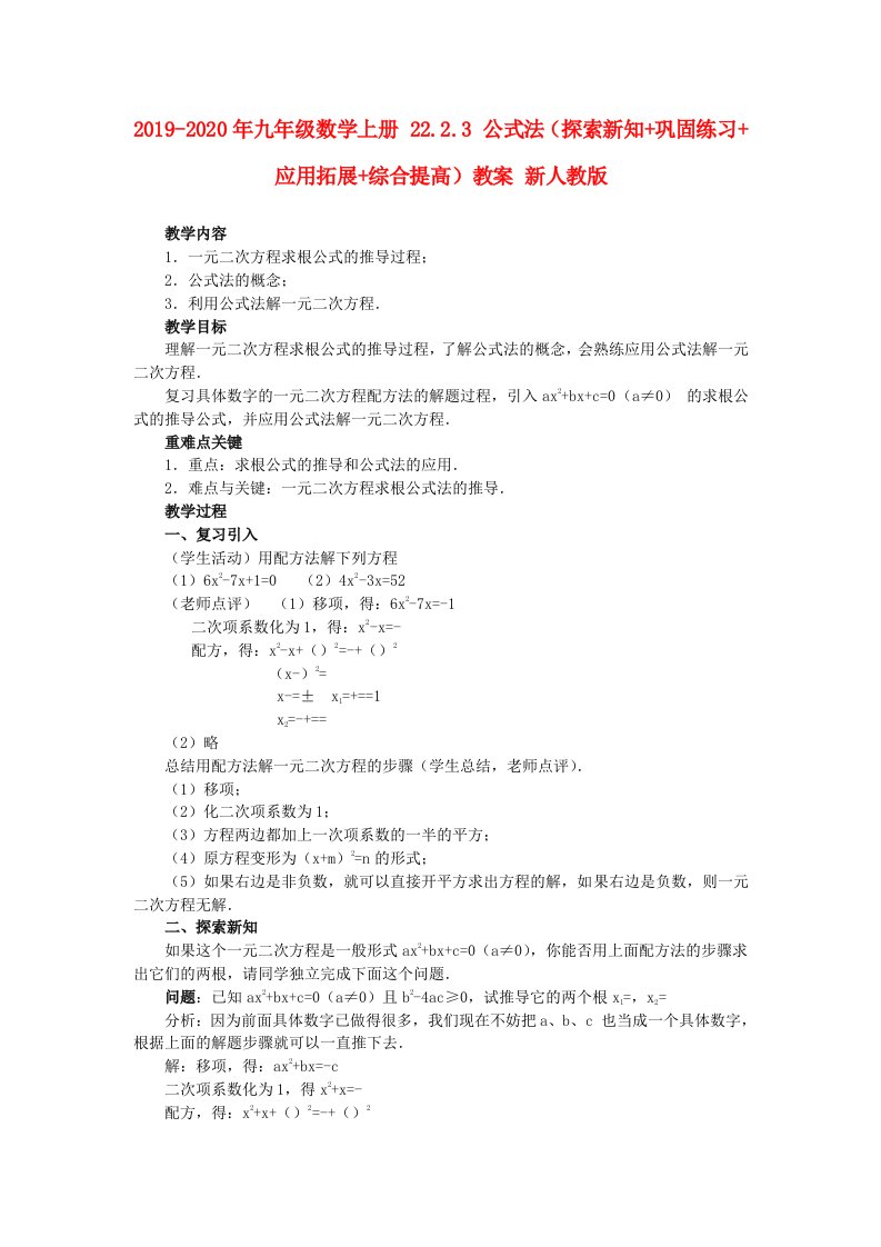 2019-2020年九年级数学上册