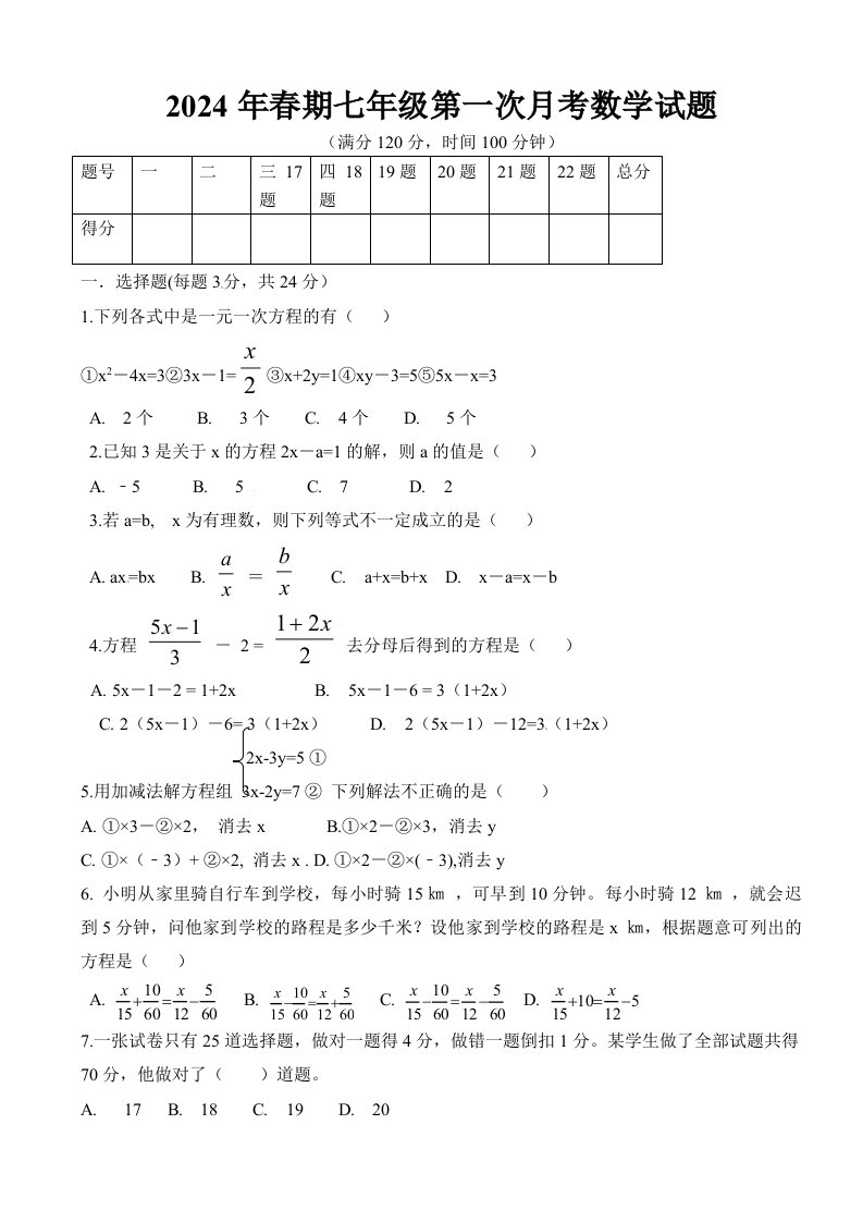 桐柏县20242024学年七年级下第一次月考数学试题含答案