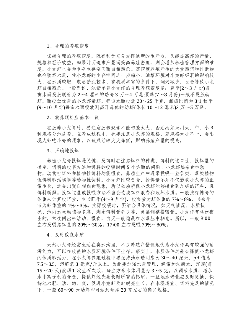 提高小龙虾养殖产量的方法