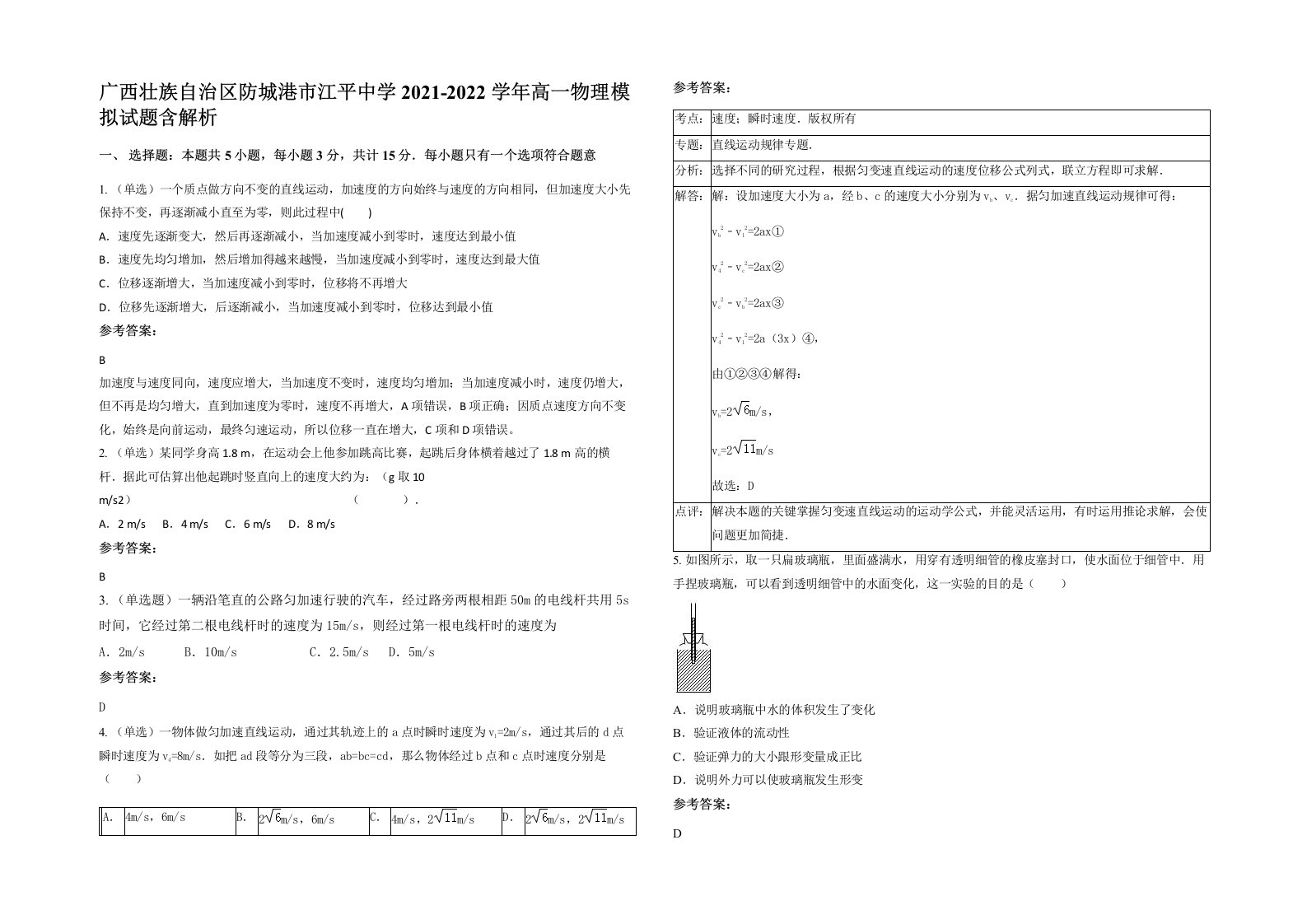 广西壮族自治区防城港市江平中学2021-2022学年高一物理模拟试题含解析