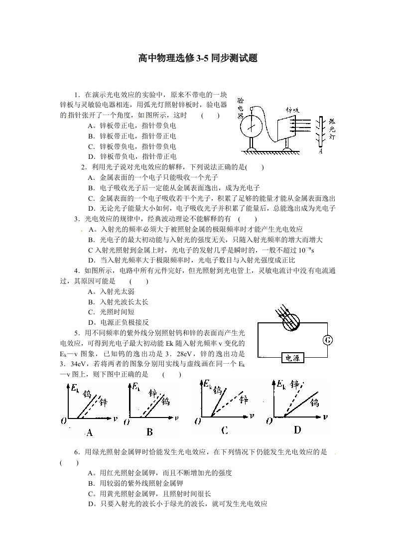 物理：新人教版选修3-5