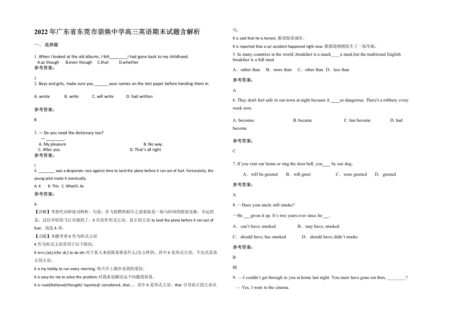 2022年广东省东莞市崇焕中学高三英语期末试题含解析