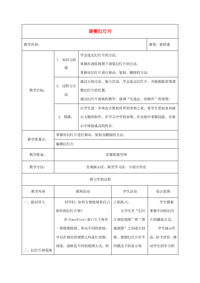 小学信息技术第二册下册