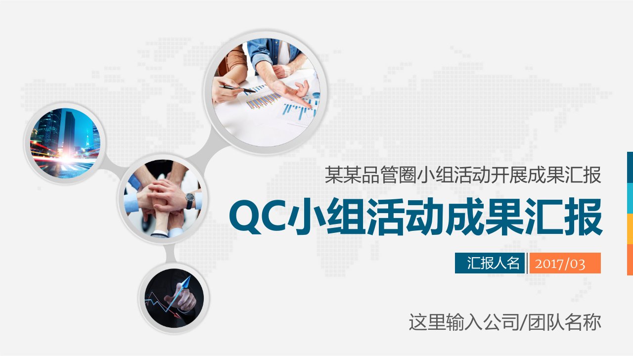 简约实用QC小组工作成果汇报品管圈工作汇报商务