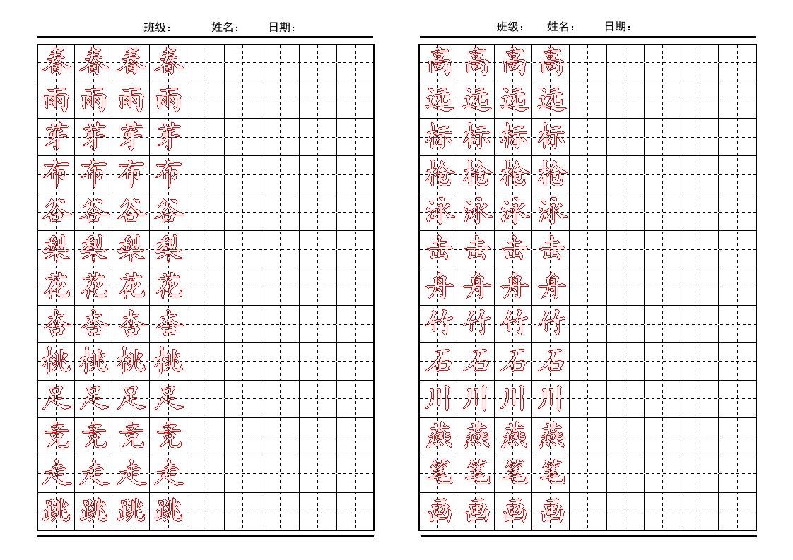 苏教版一年级下册生字