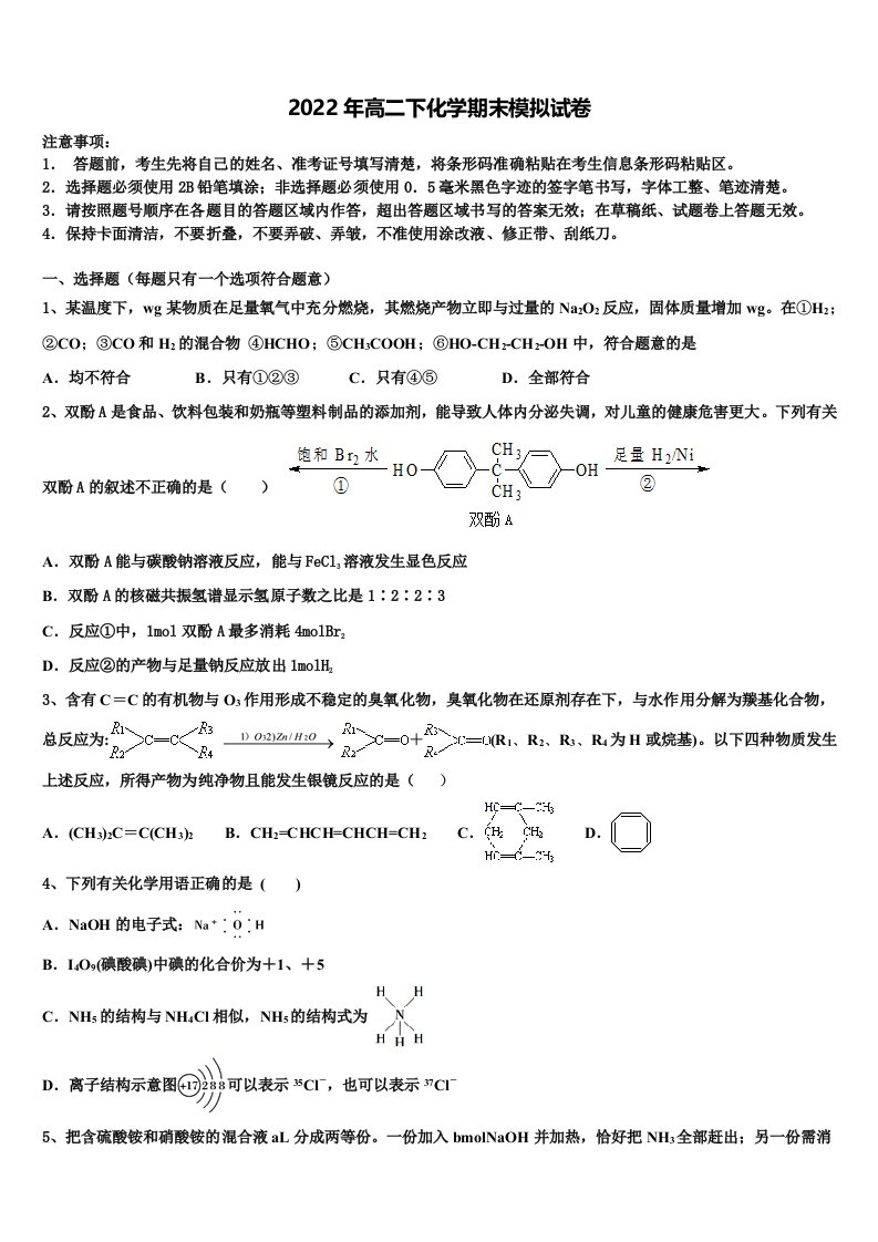 2022届湖南省岳阳市三校高二化学第二学期期末联考试题含解析