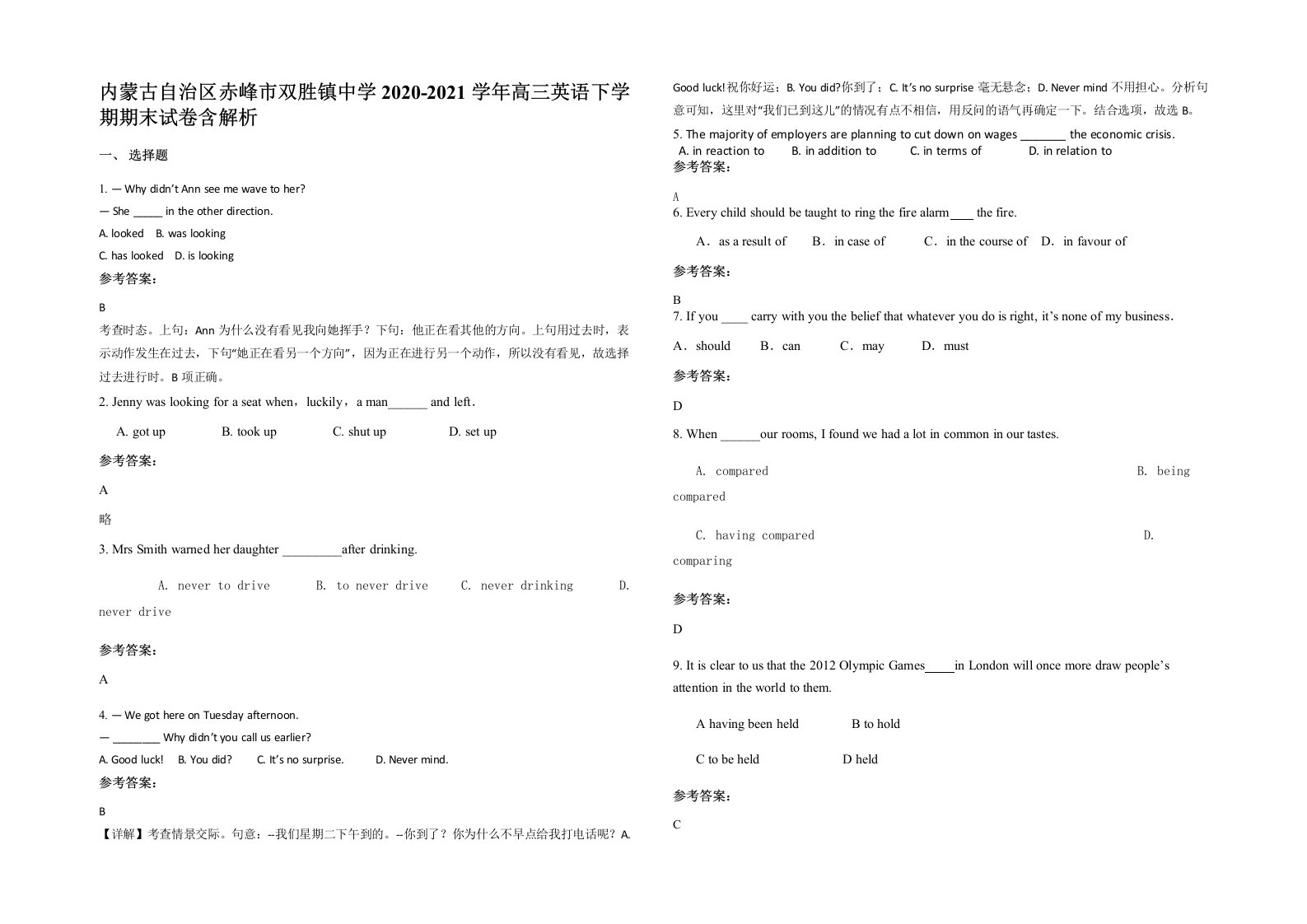 内蒙古自治区赤峰市双胜镇中学2020-2021学年高三英语下学期期末试卷含解析