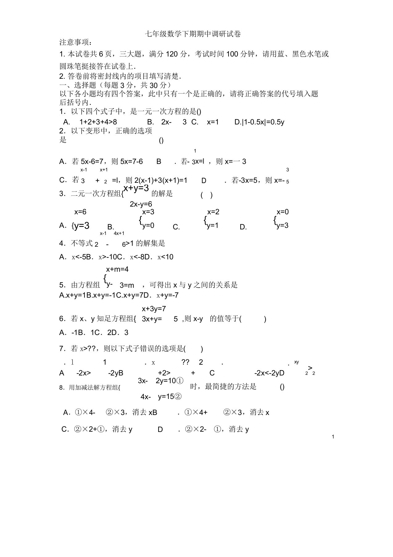 【华东师大版】七年级下册期中调研数学试卷及答案