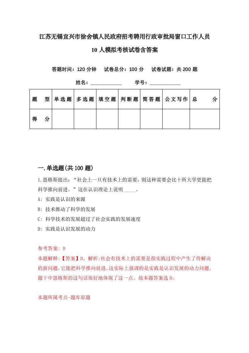 江苏无锡宜兴市徐舍镇人民政府招考聘用行政审批局窗口工作人员10人模拟考核试卷含答案7