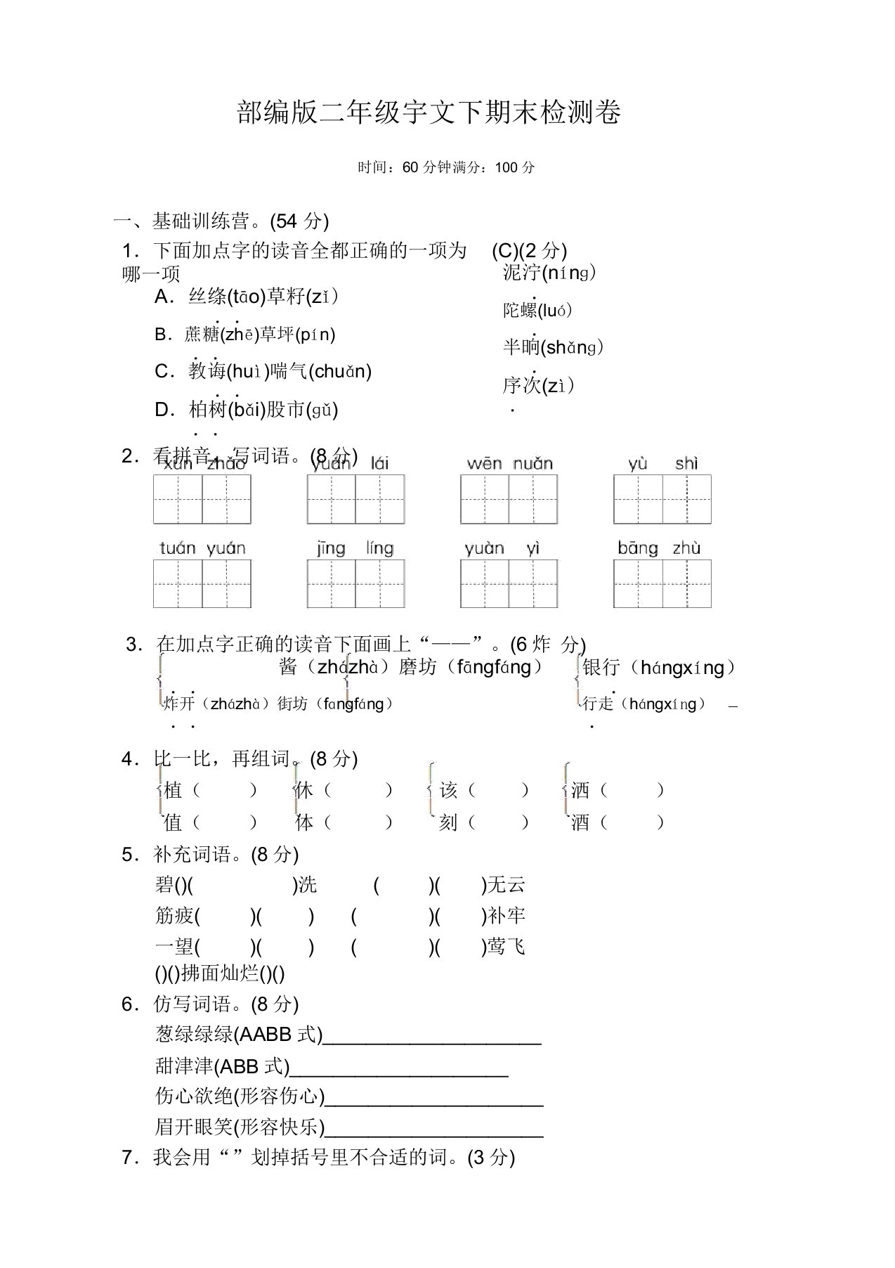 部编版小学二年级下册语文期末考试试卷及答案(高分必备)