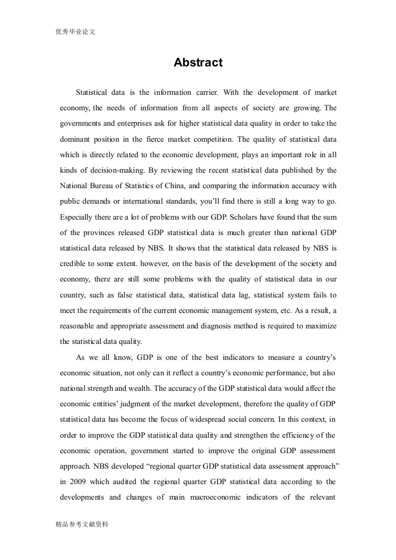 统计数据质量评估方法分析-统计学专业论文