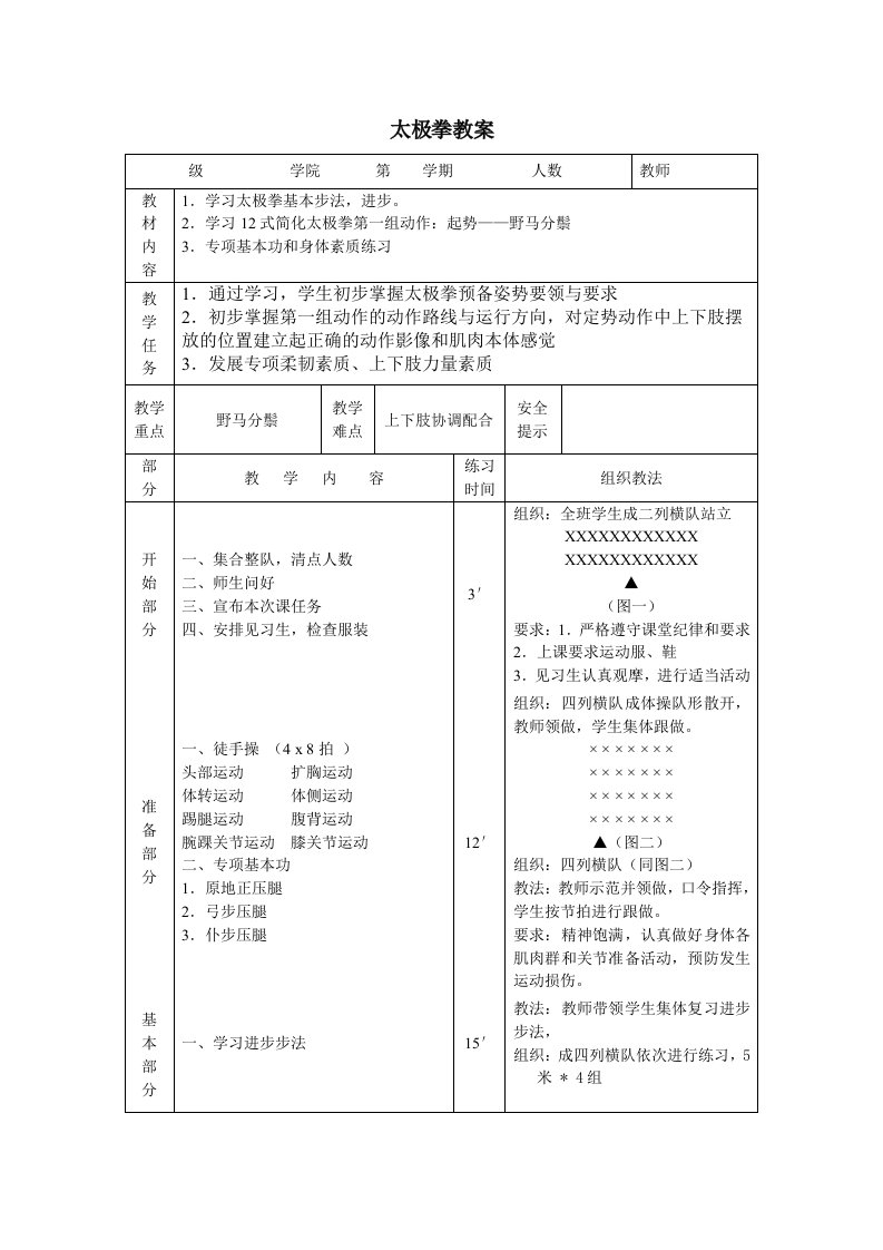 12式太极拳教案