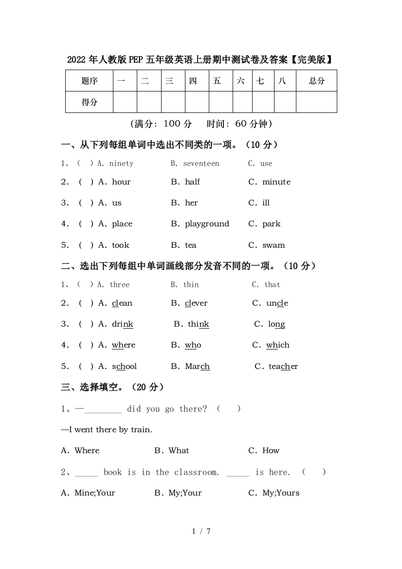 2022年人教版PEP五年级英语上册期中测试卷及答案【完美版】