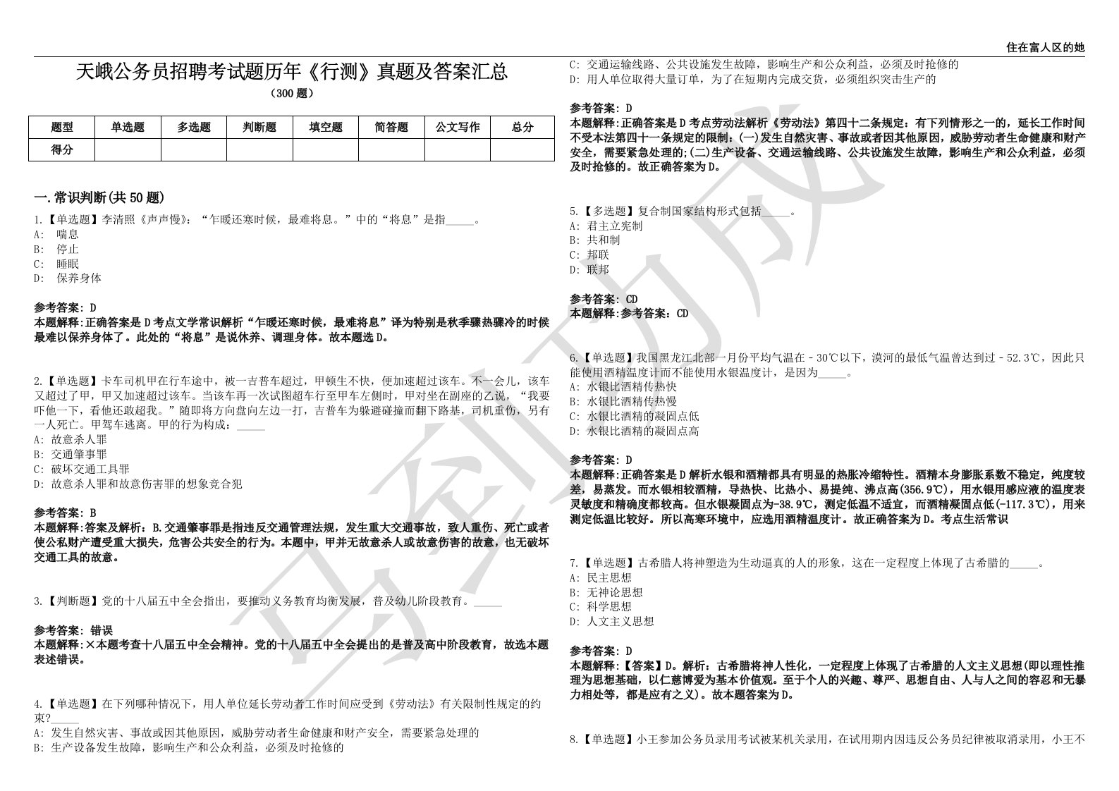 天峨公务员招聘考试题历年《行测》真题及答案汇总第0139期