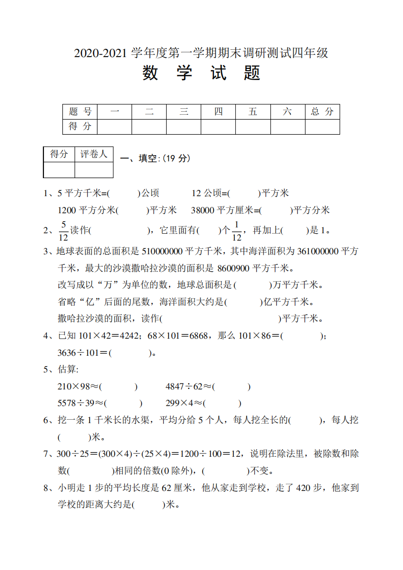 2024年四年级数学第一学期期末调研测试试题附答案【新课标人教版】