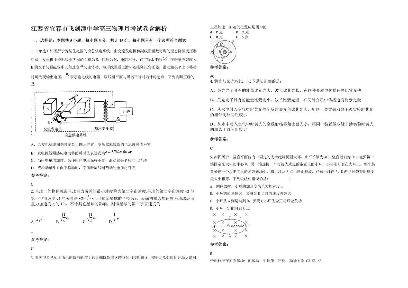 江西省宜春市飞剑潭中学高三物理月考试卷含解析