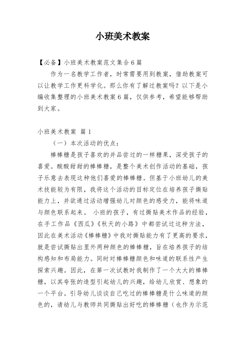 小班美术教案_138