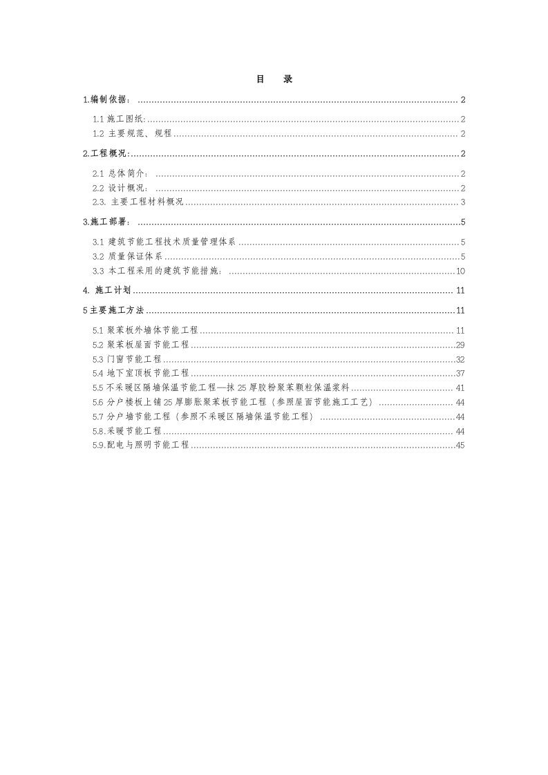 住宅楼建筑节能施工方案河北聚苯板外墙体节能