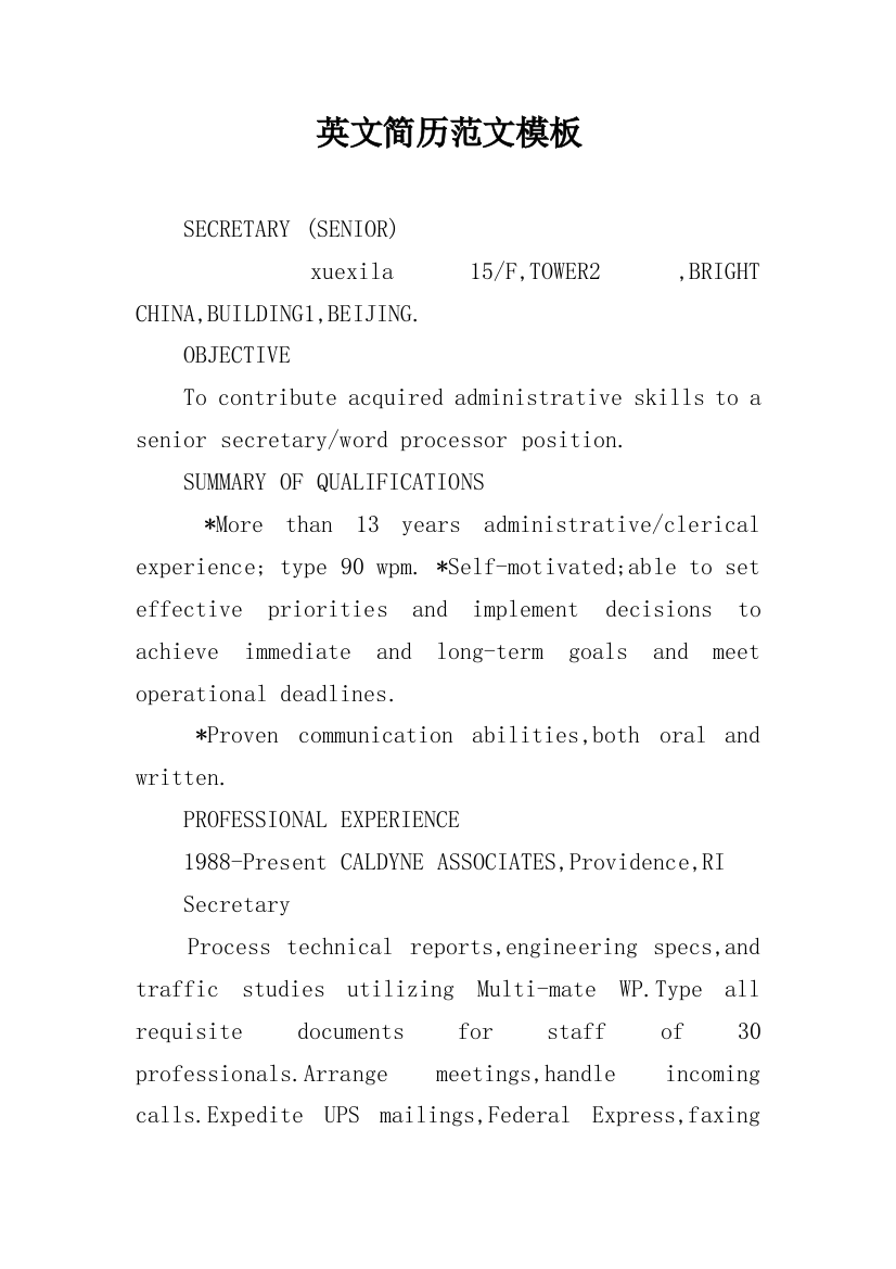英文简历范文模板_1