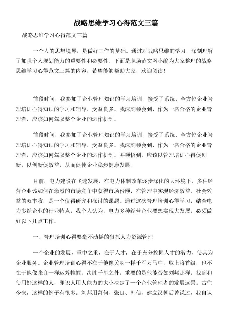 战略思维学习心得范文三篇