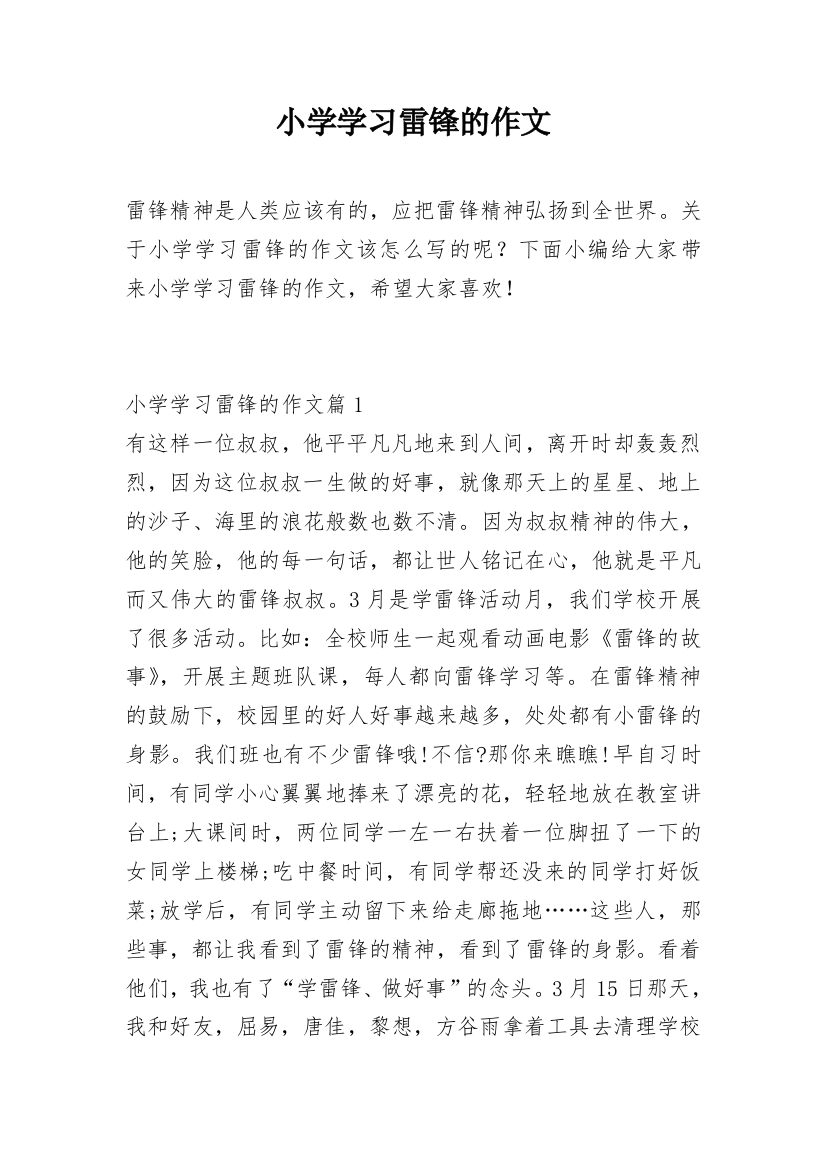 小学学习雷锋的作文