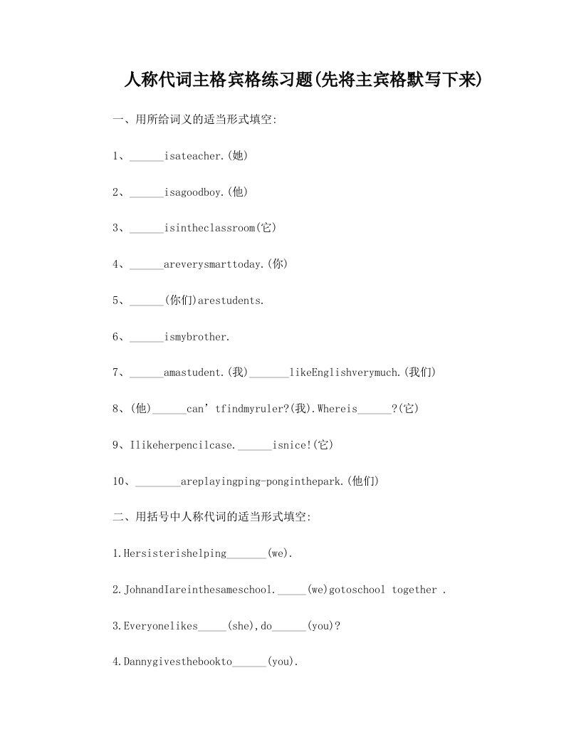 仁爱九年级英语人称代词主格宾格练习题+复习卷