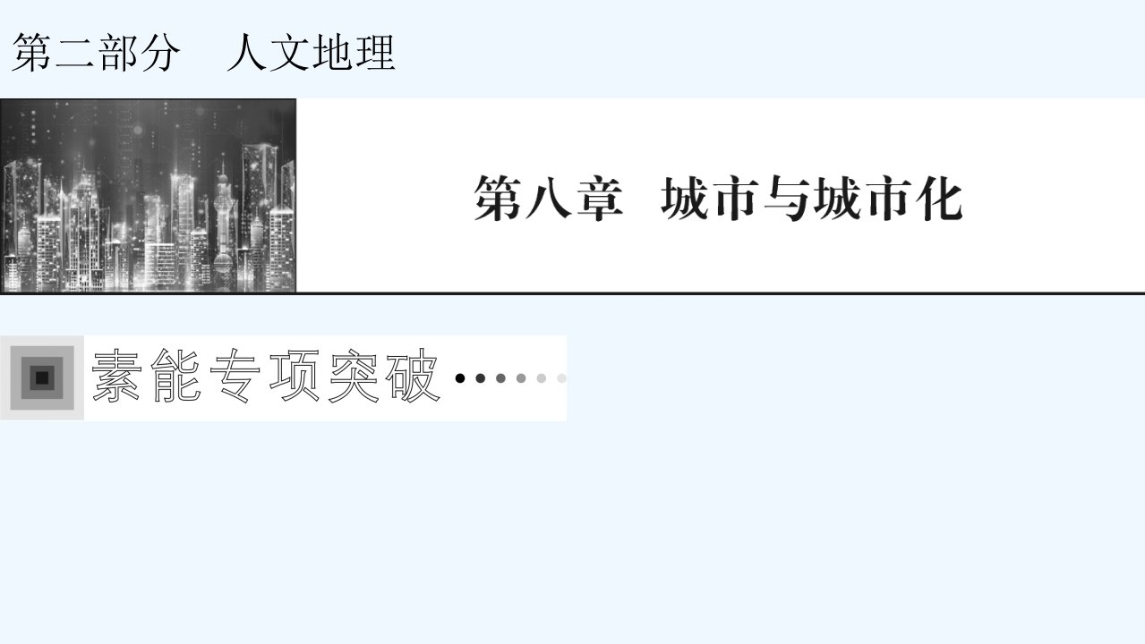 2022届高考地理一轮复习突破图表技能13地租曲线图的判读课件新人教版