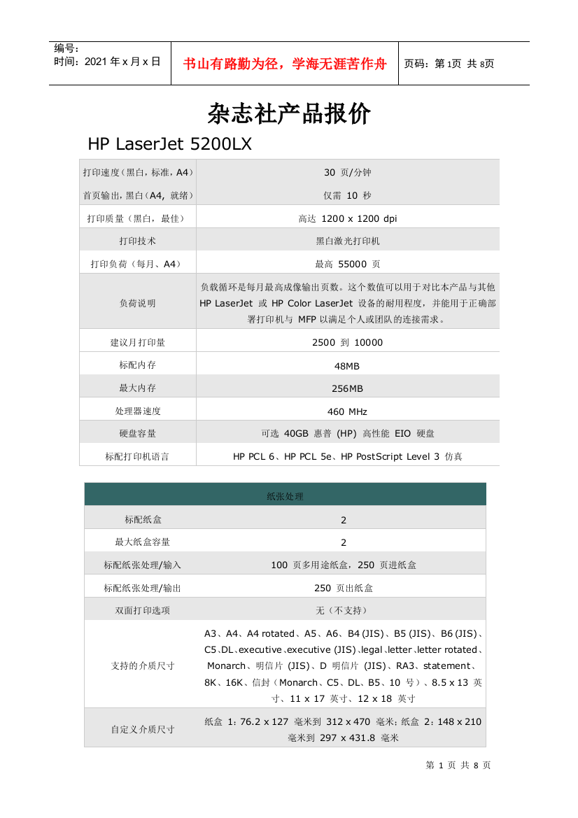 杂志社产品报价资料大全