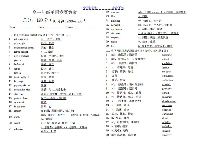 2023年高一英语词汇竞赛试卷及超详细解析答案