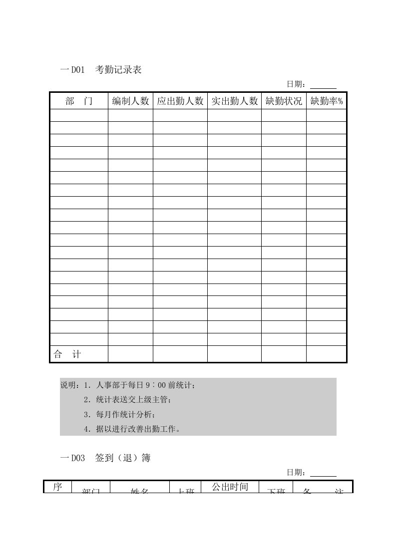 考勤记录表与签到(退)簿