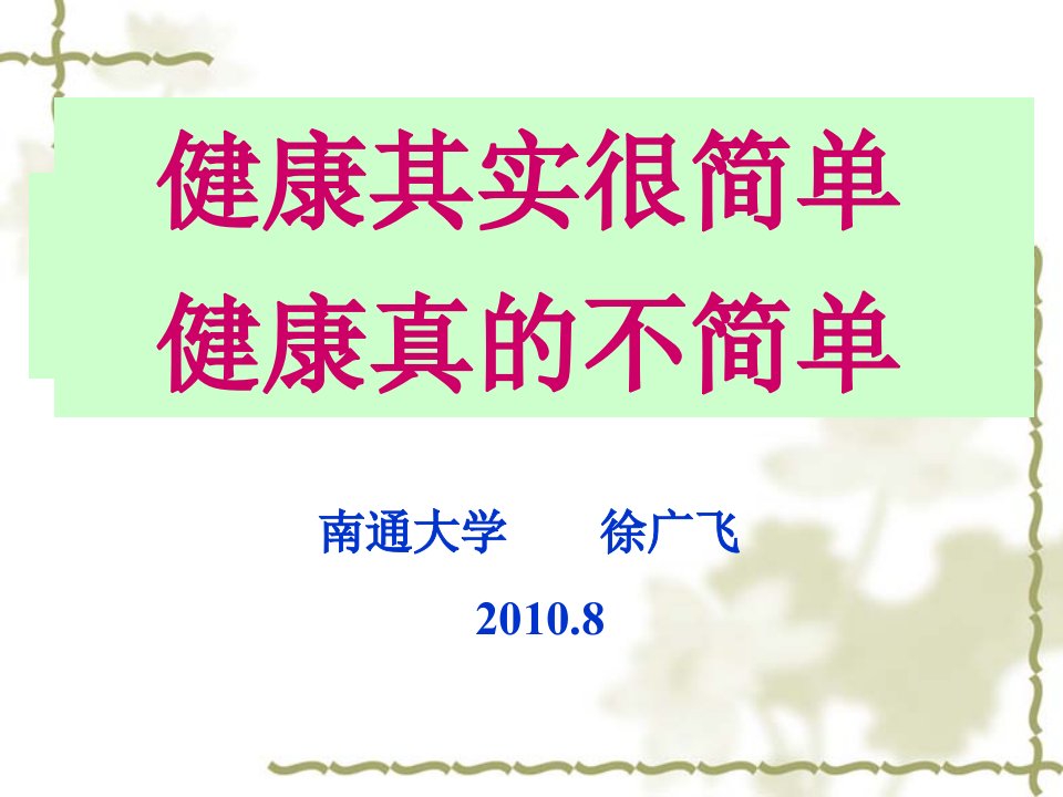 1南通大学副教授徐广飞1