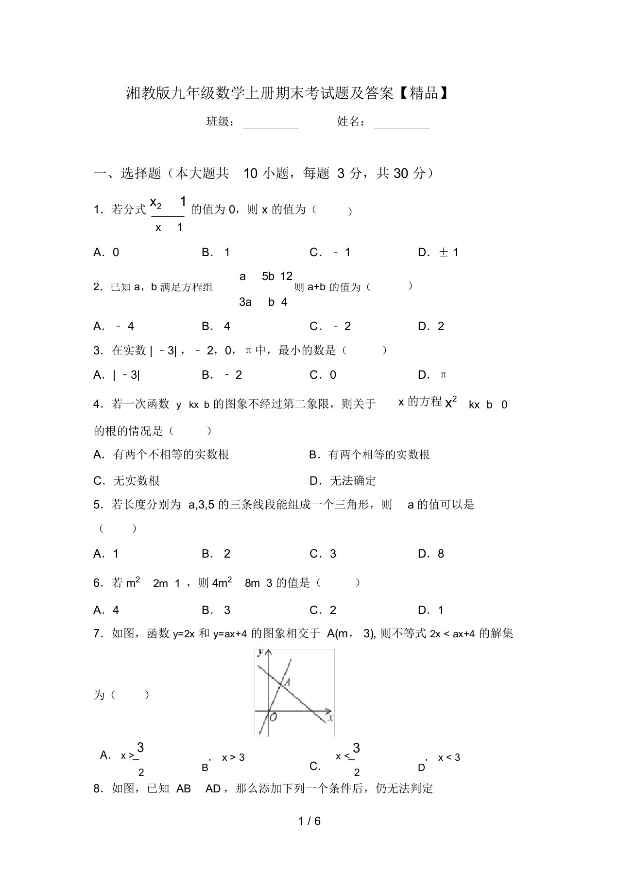 湘教版九年级数学上册期末考试题及答案【精品】