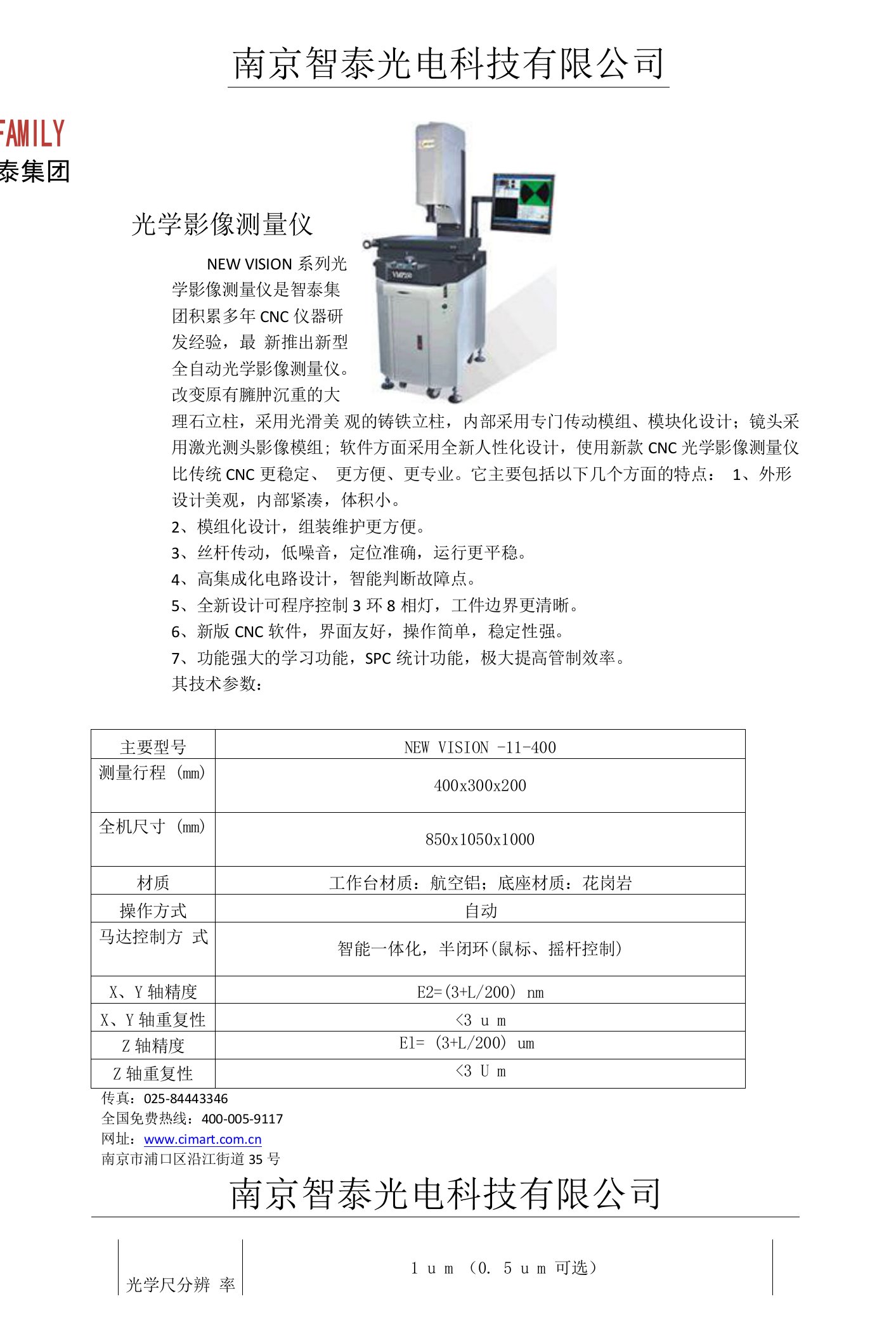 光学影像测量仪